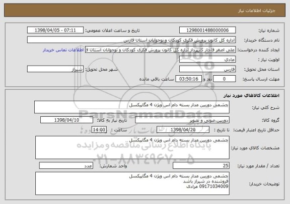 استعلام چشمی دوربین مدار بسته دام اس ویژن 4 مگاپیکسل