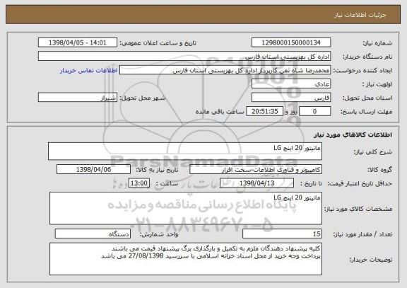 استعلام مانیتور 20 اینچ LG