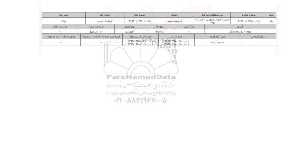 مزایده,مزایده  ساختمان آموزشی 150 متر 