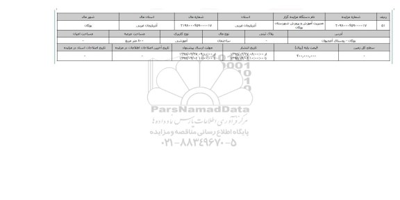 مزایده,مزایده   ساختمان آموزشی 800 متر 