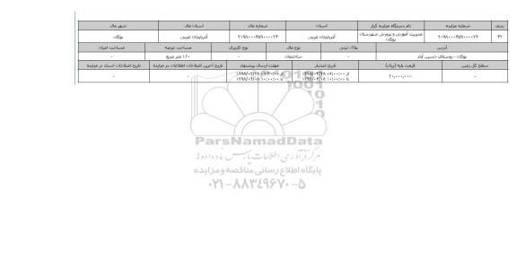 مزایده,مزایده ساختمان 160 مترمربع 