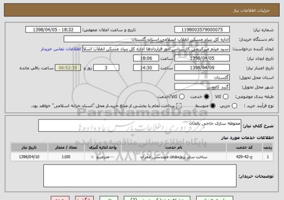 استعلام محوطه سازی حاجی بالخان