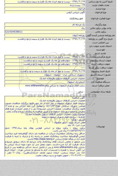 عملیات اجرایی کارهای سیویل باقیمانده خط یک