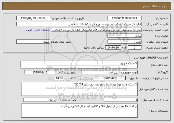 استعلام لاستیک خودرو