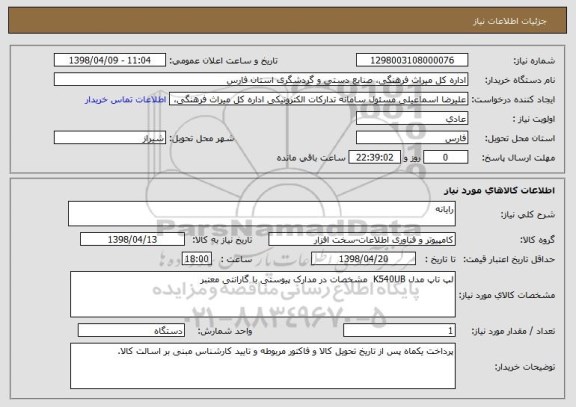 استعلام رایانه