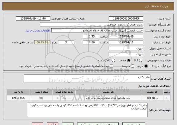 استعلام چاپ کتاب