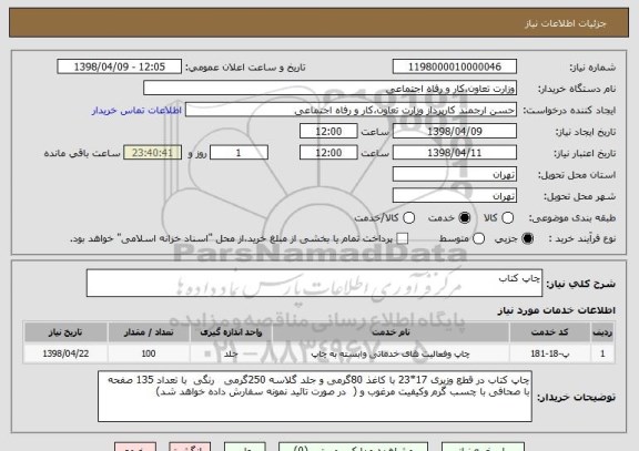 استعلام چاپ کتاب