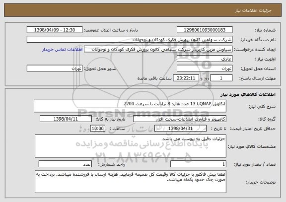 استعلام انکلویژر QNAPبا 13 عدد هارد 8 ترابایت با سرعت 7200