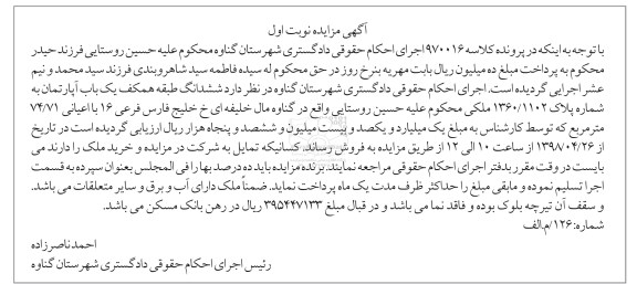 آگهی مزایده مزایده ششدانگ یک باب آپارتمان نوبت اول