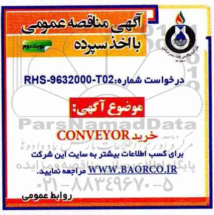 مناقصه , مناقصه خرید CONVEYOR - نوبت دوم 