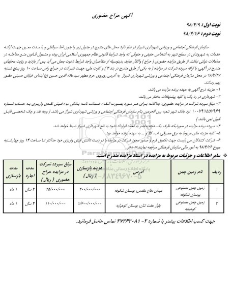 آگهی حراج حضوری , حراج مزایده زمین چمن مصنوعی 