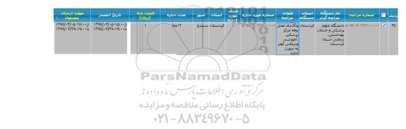 مزایده واگذاری محل بوفه مرکز پزشکی