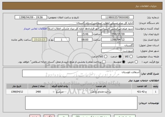 استعلام آسفالت تلوستان