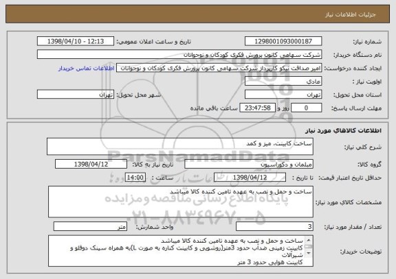 استعلام ساخت کابینت، میز و کمد