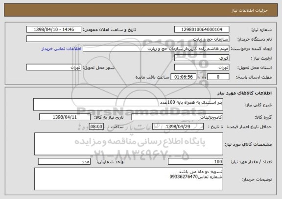 استعلام بنر استندی به همراه پایه 100عدد 