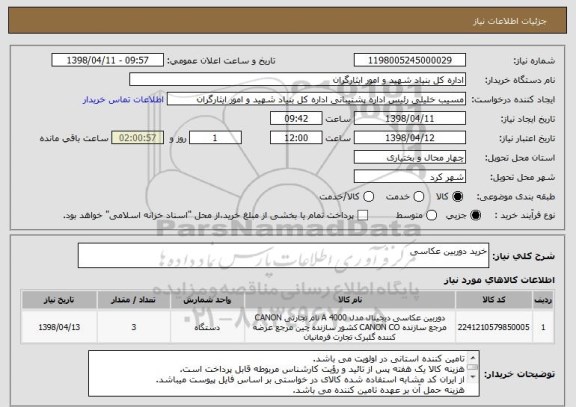 استعلام خرید دوربین عکاسی