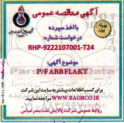 مناقصه, مناقصه  P/F ABBFLAKT