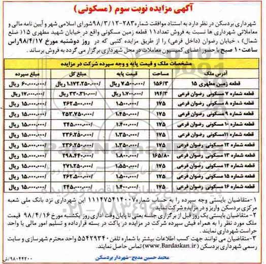 مزایده مزایده فروش 11 قطعه زمین مسکونی نوبت سوم 