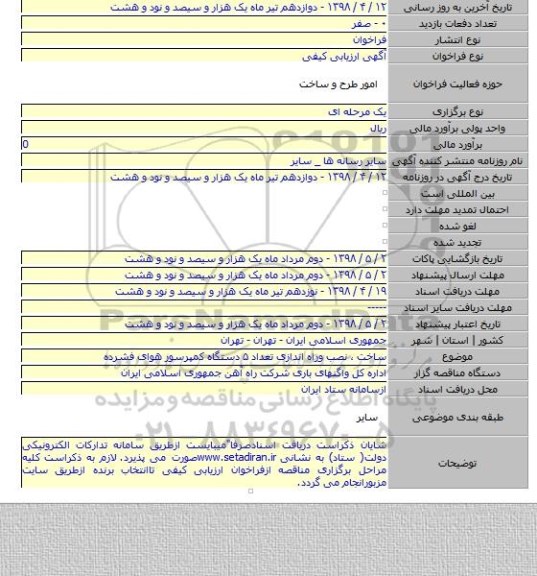 ساخت ، نصب وراه اندازی تعداد ۵ دستگاه کمپرسور هوای فشرده