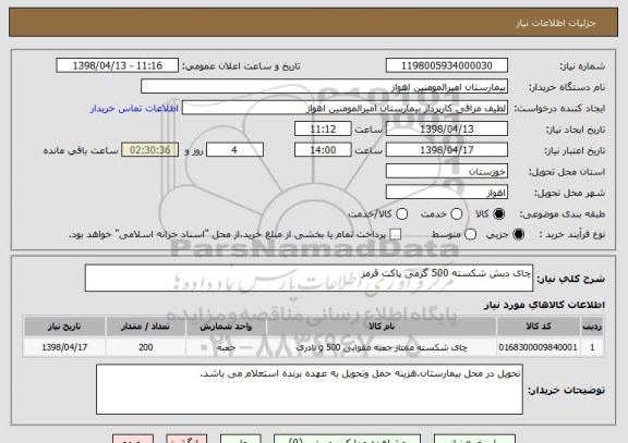 استعلام چای دبش شکسته 500 گرمی پاکت قرمز