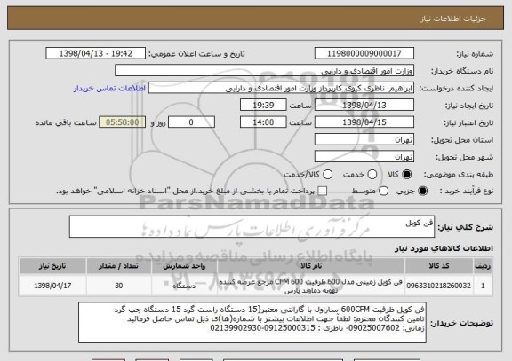 استعلام فن کویل