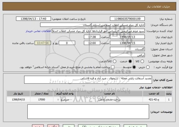 استعلام تجدید آسفالت زابلی محله ، سیجوال ، صید آباد و قره قاشلی