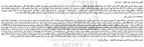 مزایده، مزایده فروش ملک  به پلاک ثبتی 549/51 بخش 13 مفروز و مجزی شده از یک فرعی