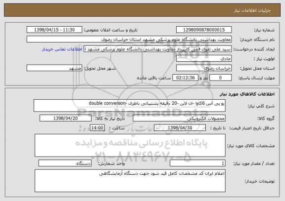 استعلام یو پی اس 6کاوا -ان لاین -20 دقیقه پشتیبانی باطری -double conversion