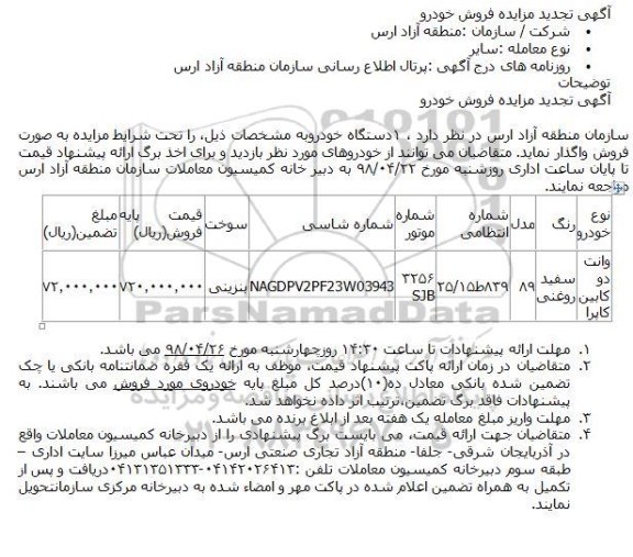 مزایده, مزایده فروش وانت دوکابین کاپرا