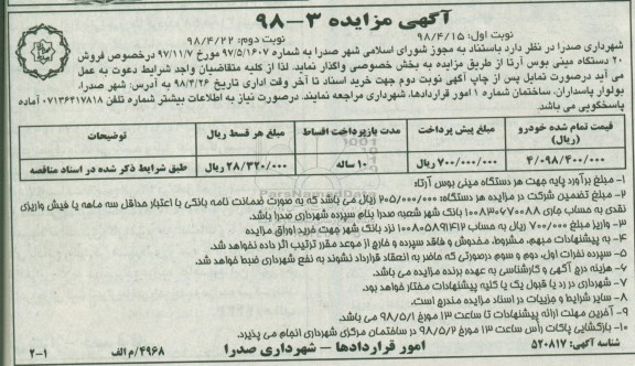 اگهی مزایده , مزایده فروش 20 دستگاه مینی بوس آرتا 