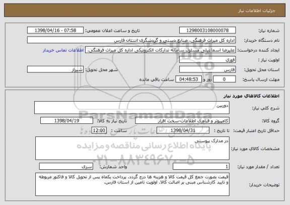 استعلام دوربین