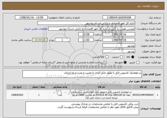 استعلام در اتوماتیک کشویی لابل با موتور دانکر آلمان با تخریب و نصب و راه اندازی 