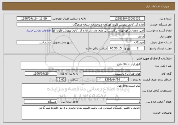 استعلام کولر ایستاده60 هزار