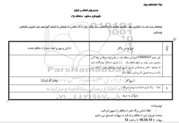 استعلام خط کشی محوری معبر 