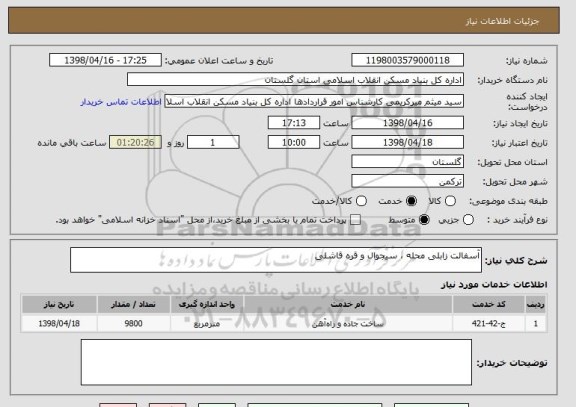 استعلام آسفالت زابلی محله ، سیجوال و قره قاشلی