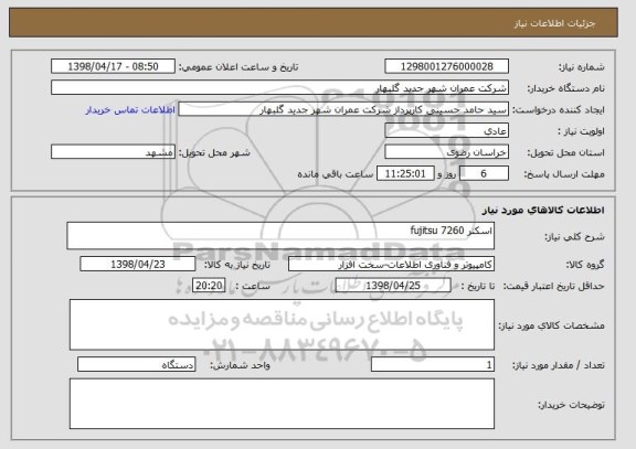 استعلام اسکنر 7260 fujitsu 