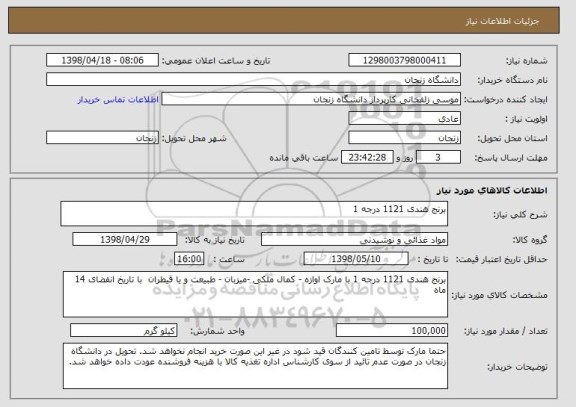 استعلام برنج هندی 1121 درجه 1