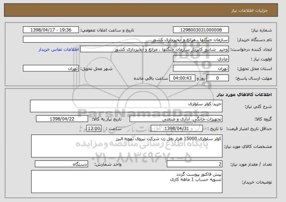 استعلام خرید کولر سلولزی 