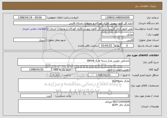 استعلام چشمی دوربین مدار بسته مارک dahva