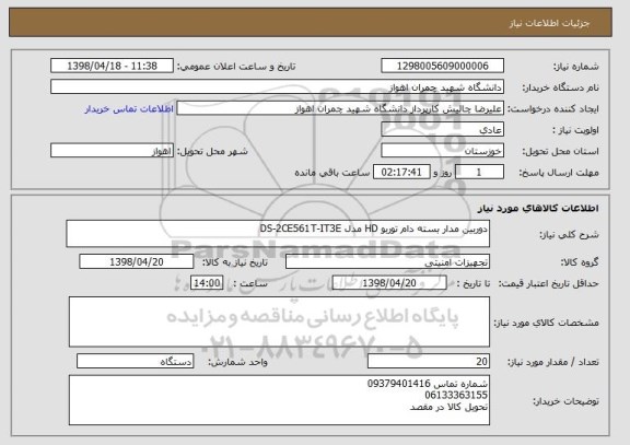 استعلام دوربین مدار بسته دام توربو HD مدل DS-2CE561T-IT3E