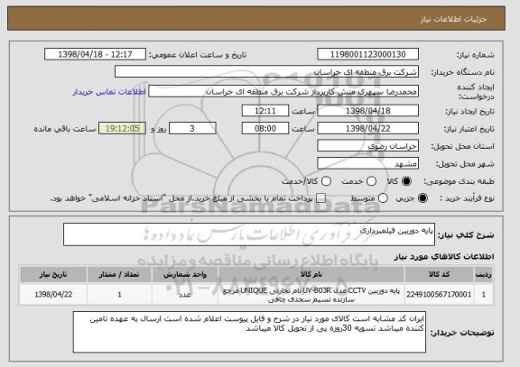 استعلام پایه دوربین فیلمبرداری 