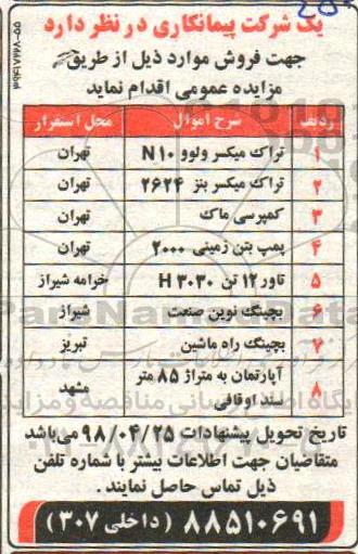 مزایده, مزایده فروش تراک میکسر ولوو... 