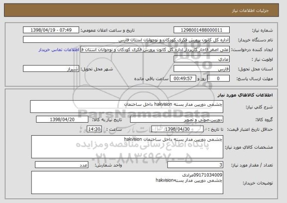 استعلام چشمی دوربین مدار بسته hakvision داخل ساختمان