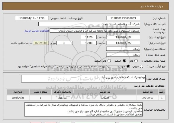 استعلام ویدئومتری شبکه فاضلاب شهر زرین آباد