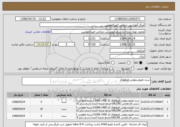 استعلام ست نفروستومی اورولوژی