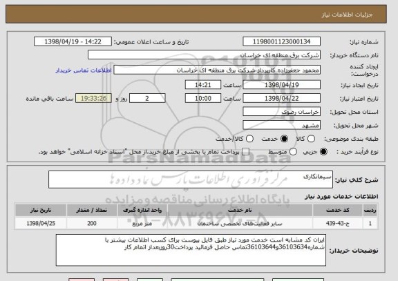 استعلام سیمانکاری