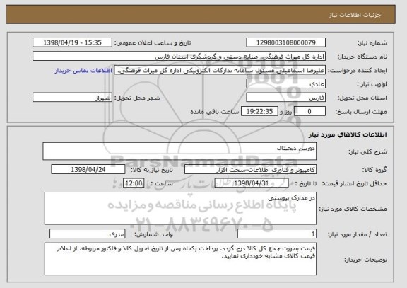 استعلام دوربین دیجیتال