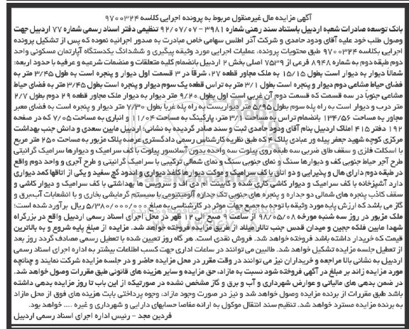 مزایده مزایده ششدانگ یک دستگاه آپارتمان مسکونی 134.56 متر