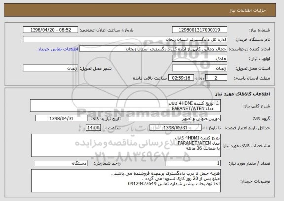 استعلام توزیع کننده 4HDMI کانال 
مدل FARANET/ATEN 
با ضمانت 36 ماهه 