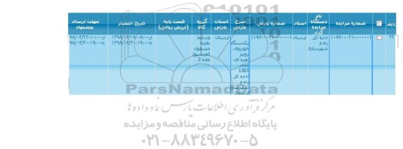 مزایده یک دستگاه خودروی رونیز